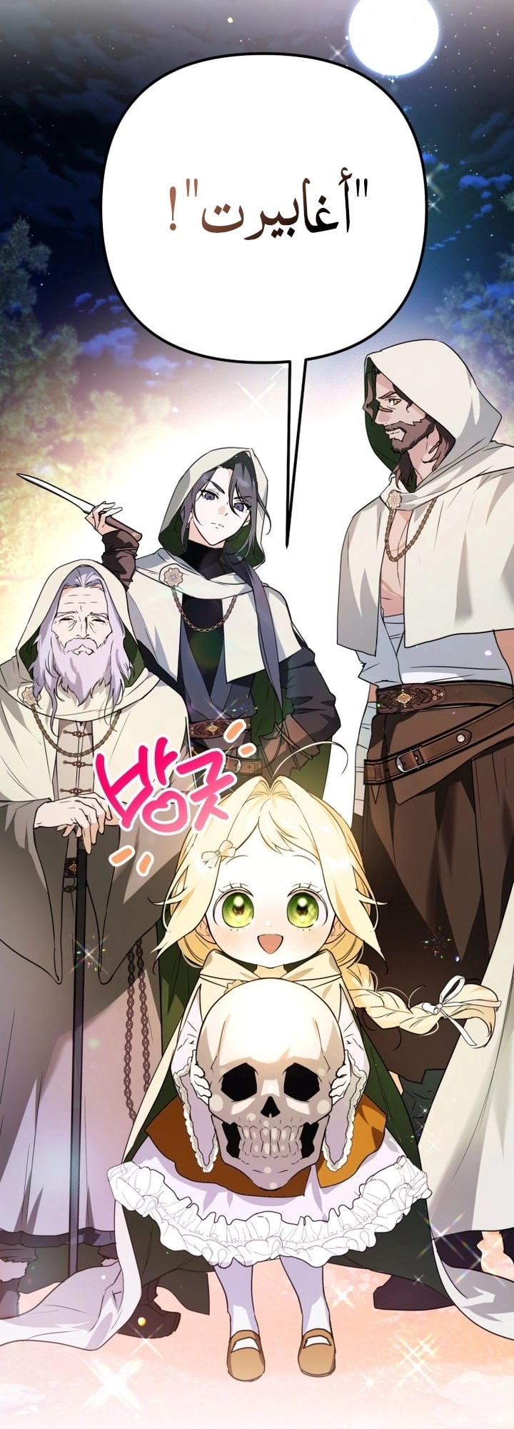 Read A Secretly Capable Child Is Seeking For Her Dad ar Manga Online