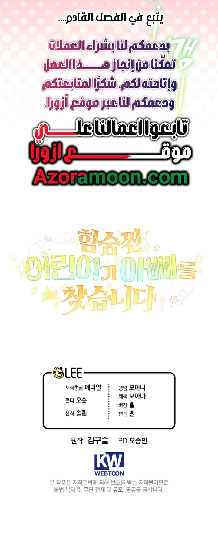 Read A Secretly Capable Child Is Seeking For Her Dad ar Manga Online