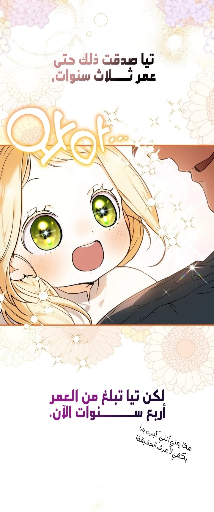 Read A Secretly Capable Child Is Seeking For Her Dad ar Manga Online