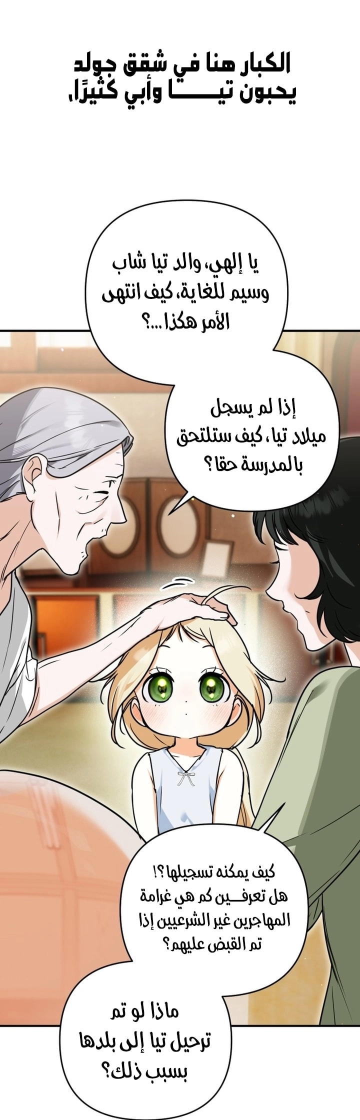 Read A Secretly Capable Child Is Seeking For Her Dad ar Manga Online