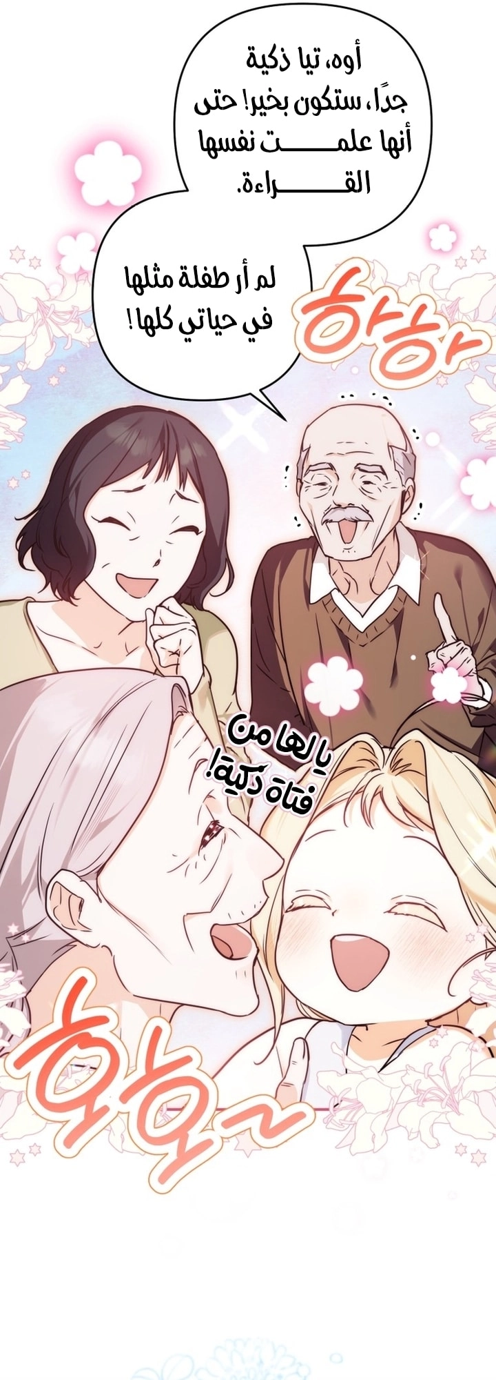 Read A Secretly Capable Child Is Seeking For Her Dad ar Manga Online