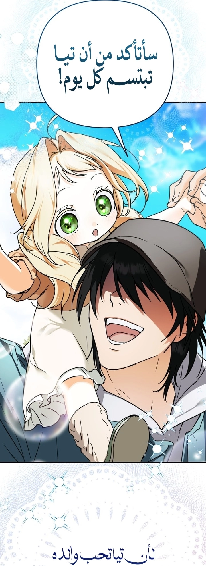 Read A Secretly Capable Child Is Seeking For Her Dad ar Manga Online
