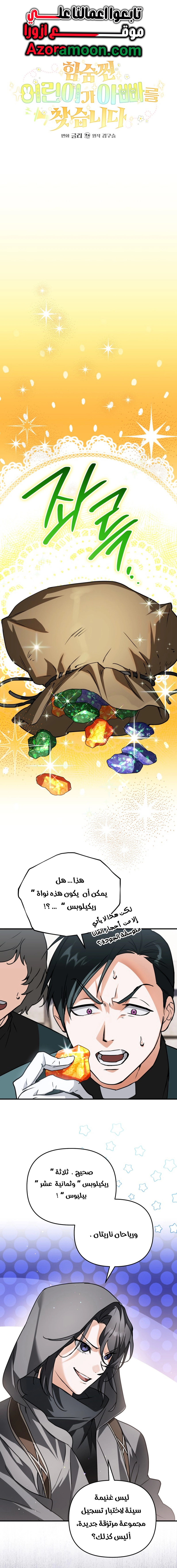 Read A Secretly Capable Child Is Seeking For Her Dad ar Manga Online