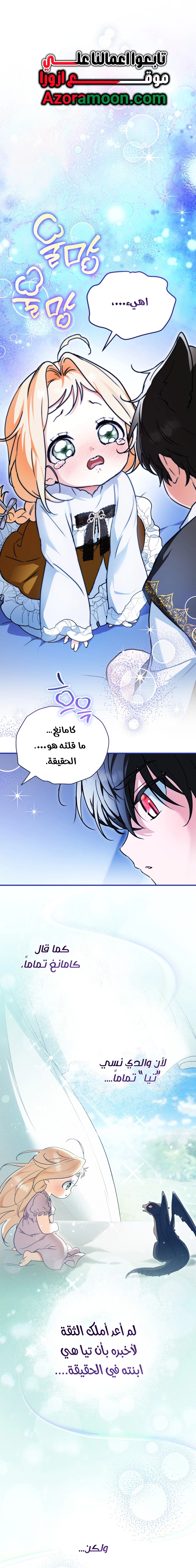 Read A Secretly Capable Child Is Seeking For Her Dad ar Manga Online