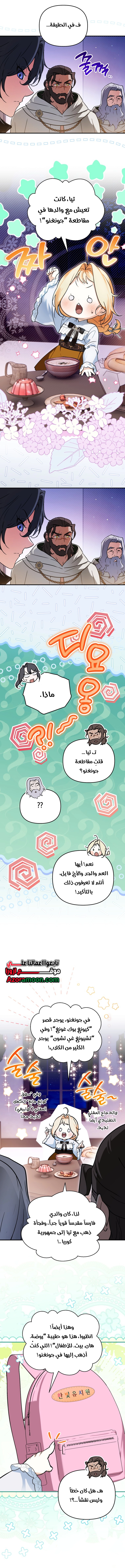 Read A Secretly Capable Child Is Seeking For Her Dad ar Manga Online