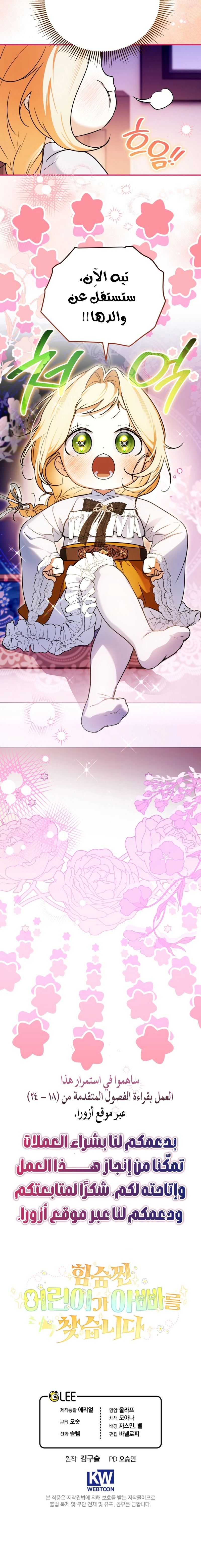 Read A Secretly Capable Child Is Seeking For Her Dad ar Manga Online