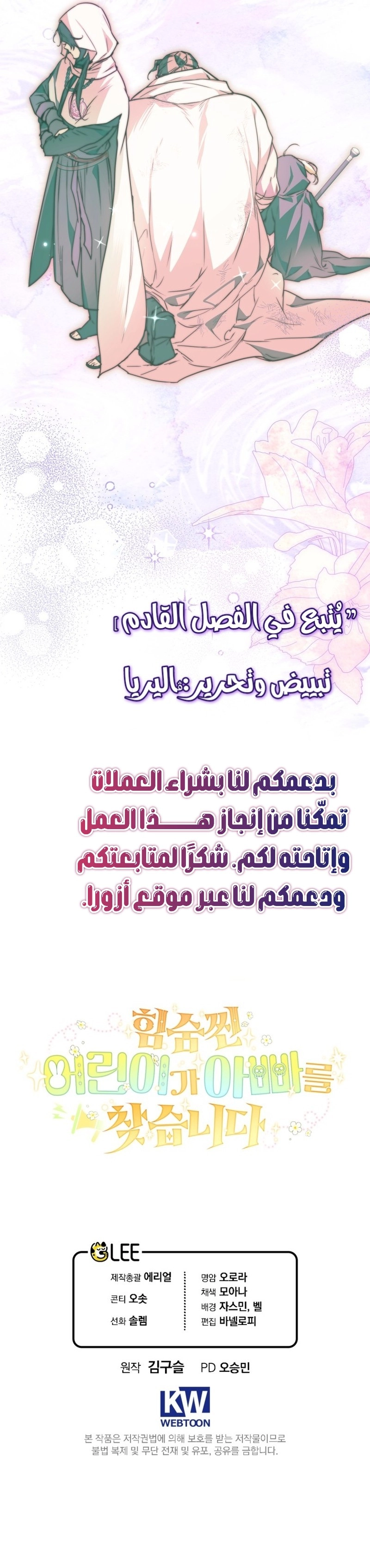 Read A Secretly Capable Child Is Seeking For Her Dad ar Manga Online