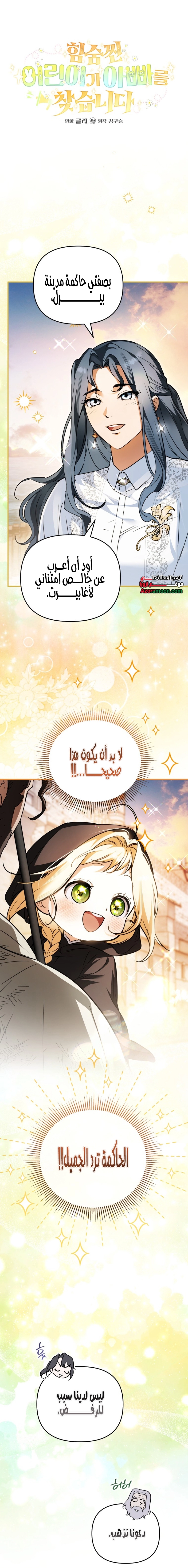 Read A Secretly Capable Child Is Seeking For Her Dad ar Manga Online