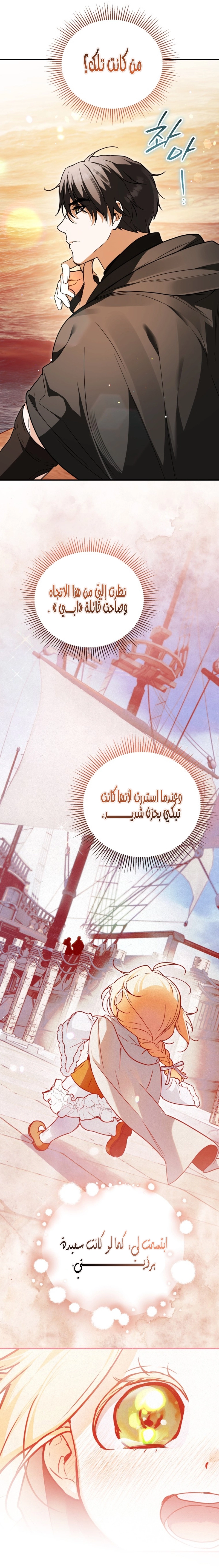 Read A Secretly Capable Child Is Seeking For Her Dad ar Manga Online