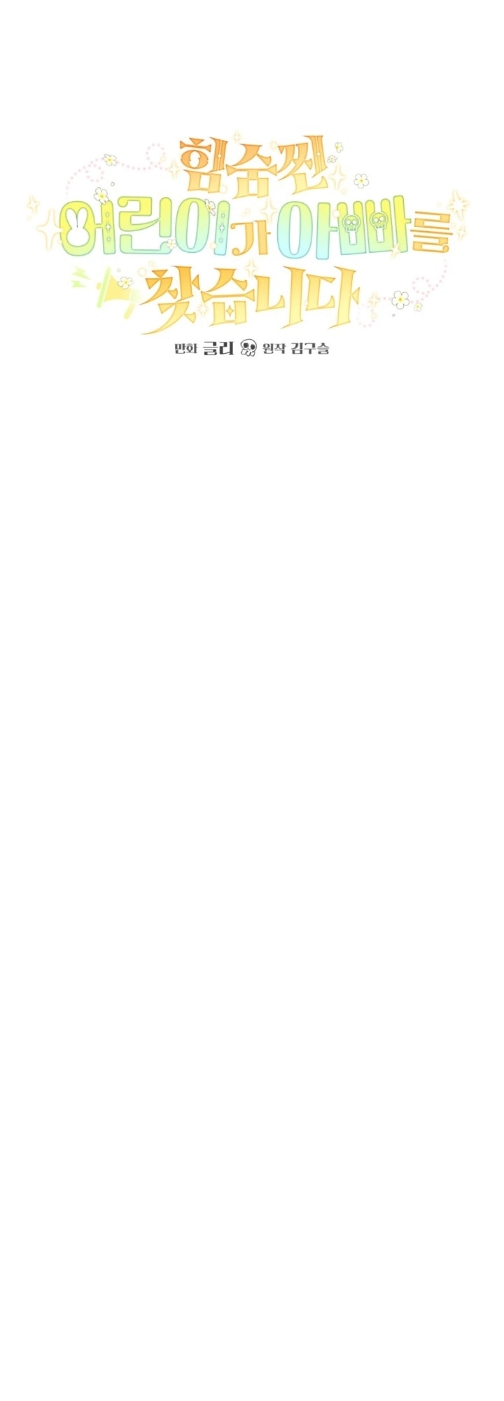 Read A Secretly Capable Child Is Seeking For Her Dad ar Manga Online