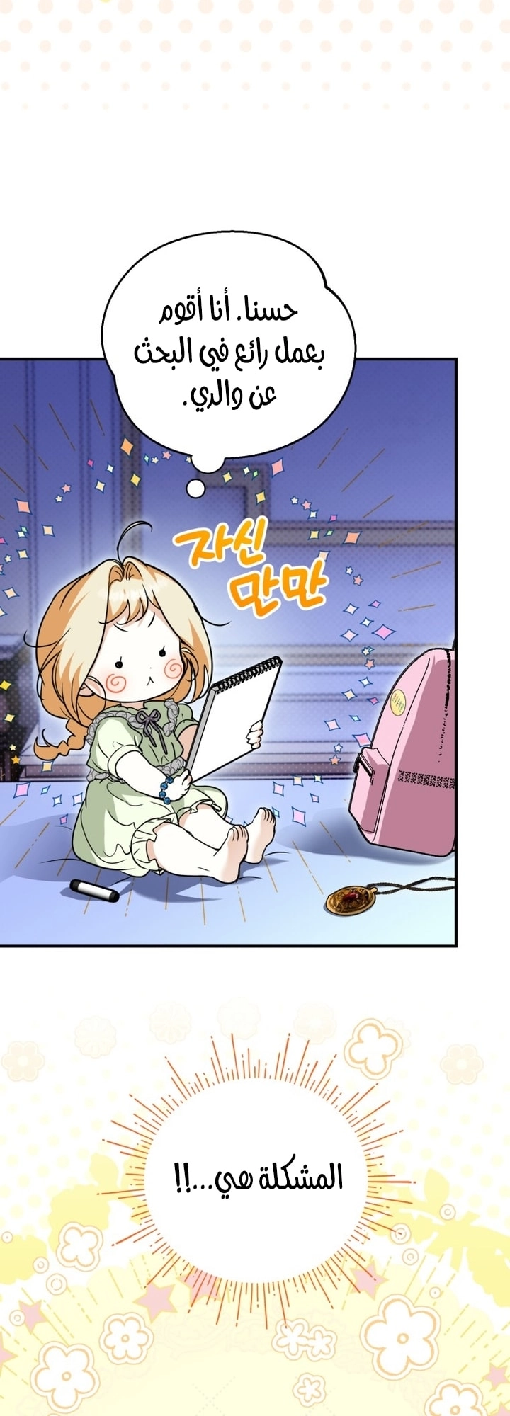 Read A Secretly Capable Child Is Seeking For Her Dad ar Manga Online