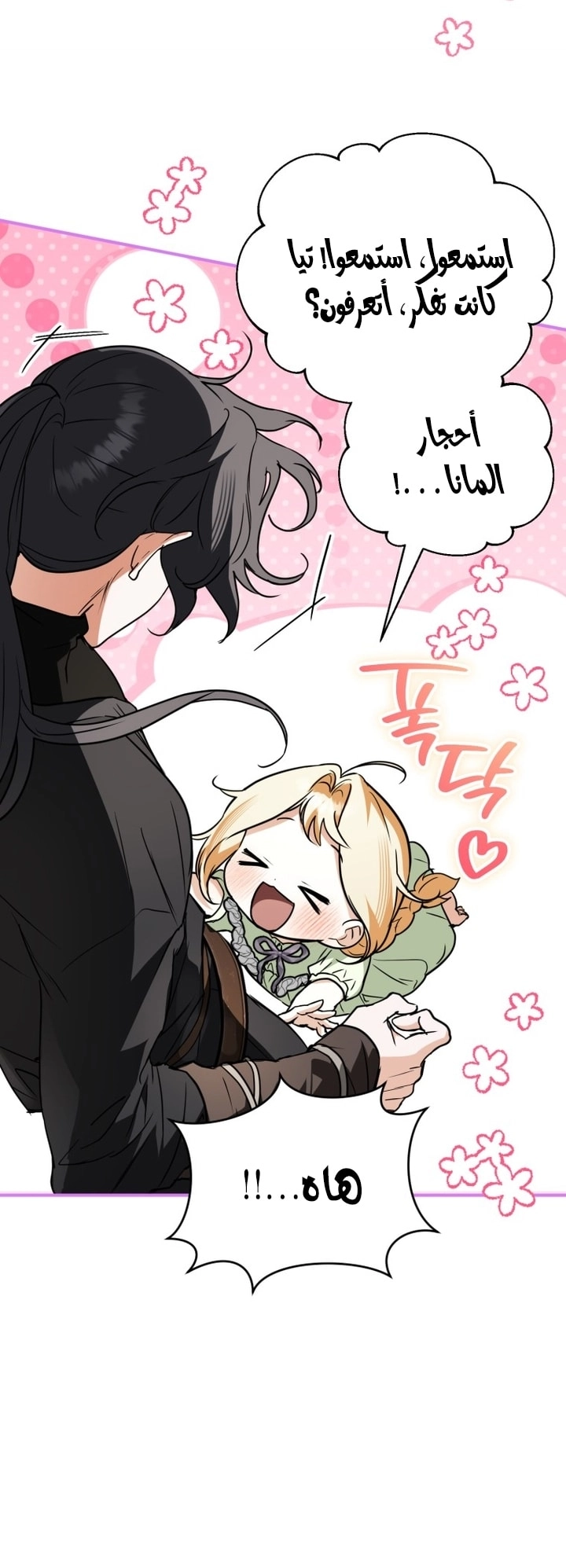 Read A Secretly Capable Child Is Seeking For Her Dad ar Manga Online