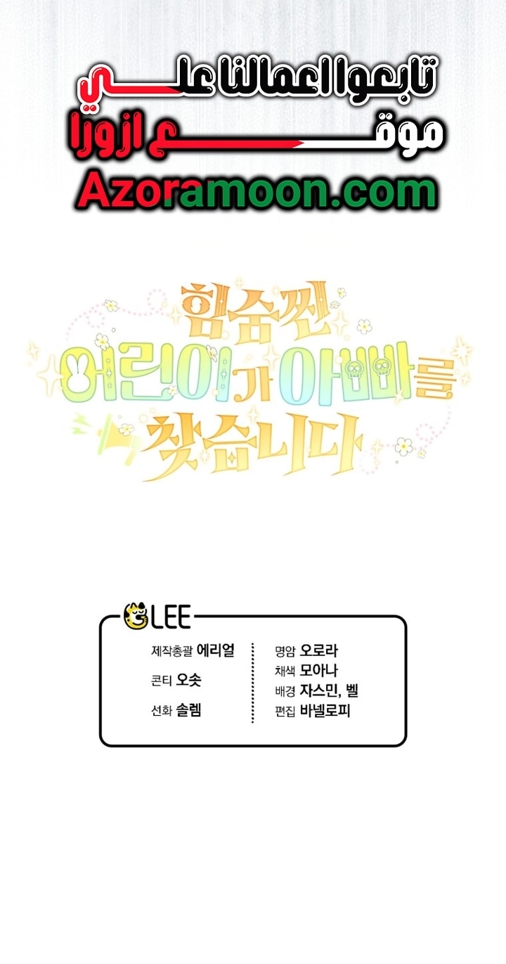 Read A Secretly Capable Child Is Seeking For Her Dad ar Manga Online