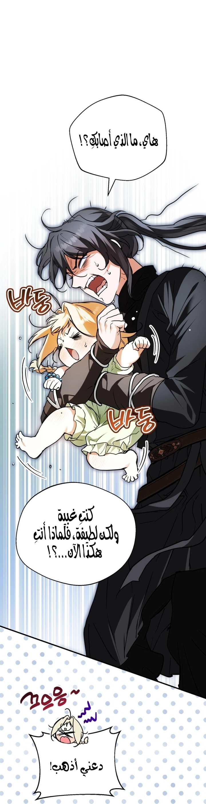 Read A Secretly Capable Child Is Seeking For Her Dad ar Manga Online