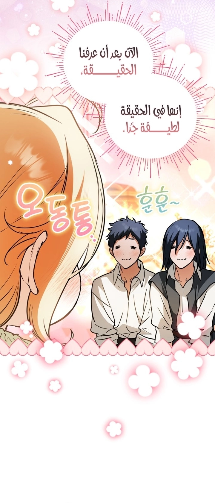 Read A Secretly Capable Child Is Seeking For Her Dad ar Manga Online