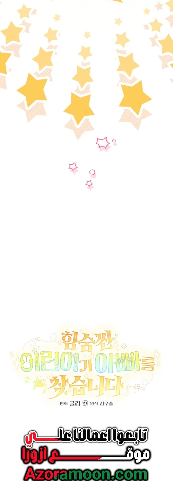 Read A Secretly Capable Child Is Seeking For Her Dad ar Manga Online