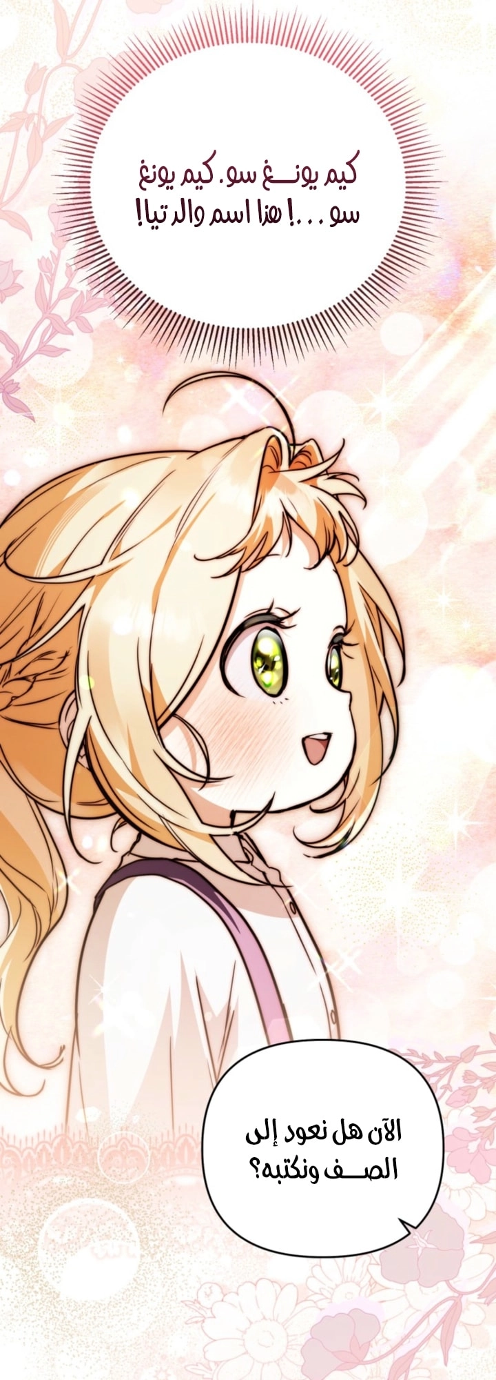 Read A Secretly Capable Child Is Seeking For Her Dad ar Manga Online