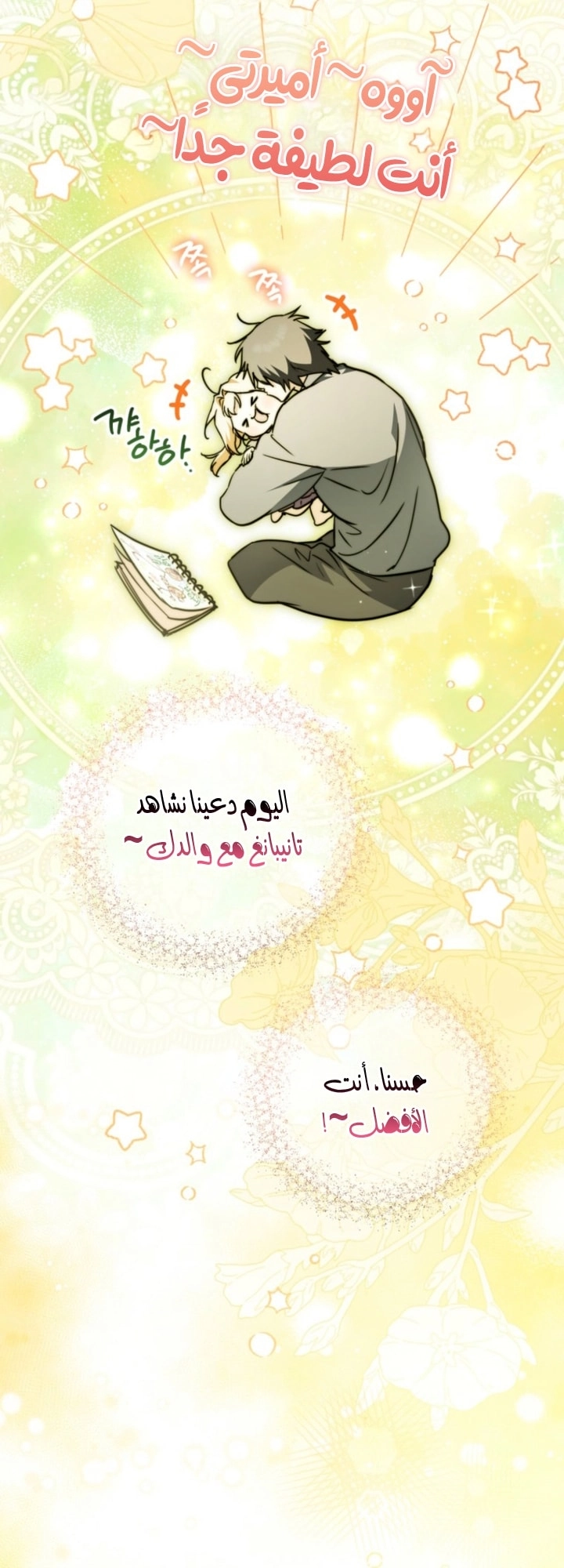 Read A Secretly Capable Child Is Seeking For Her Dad ar Manga Online