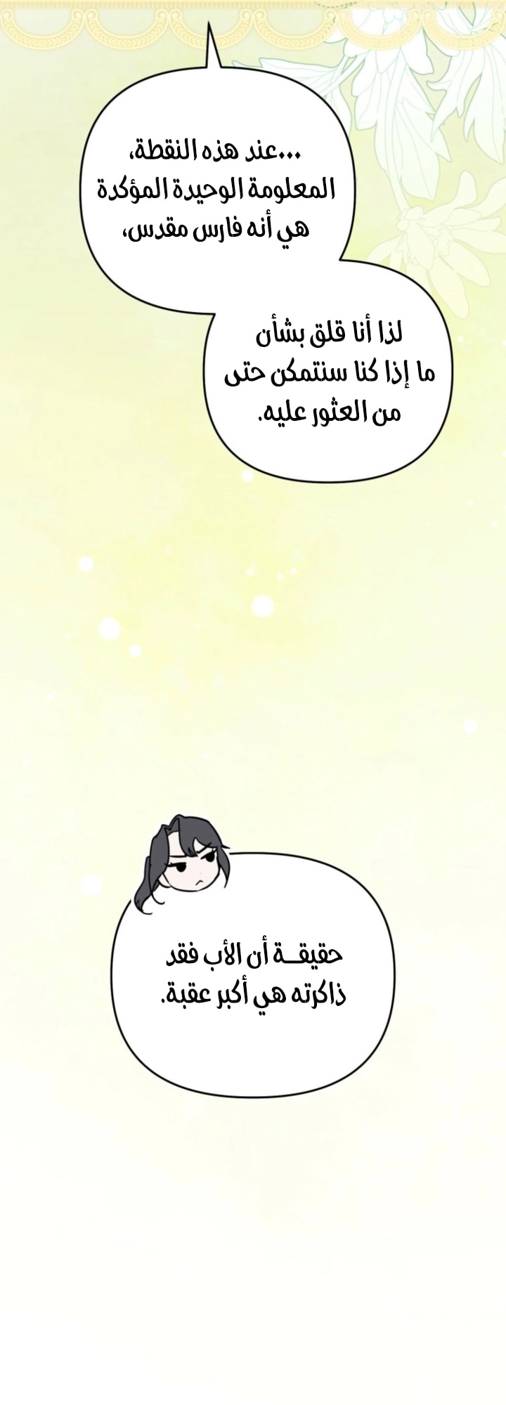 Read A Secretly Capable Child Is Seeking For Her Dad ar Manga Online