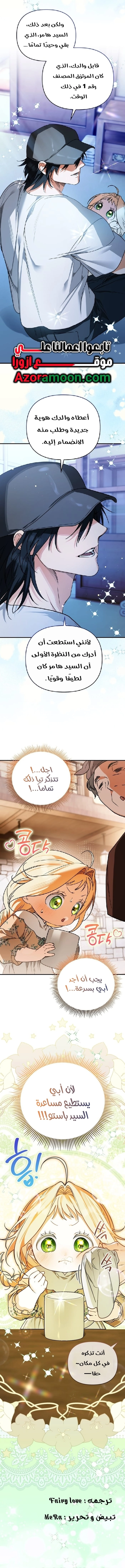 Read A Secretly Capable Child Is Seeking For Her Dad ar Manga Online