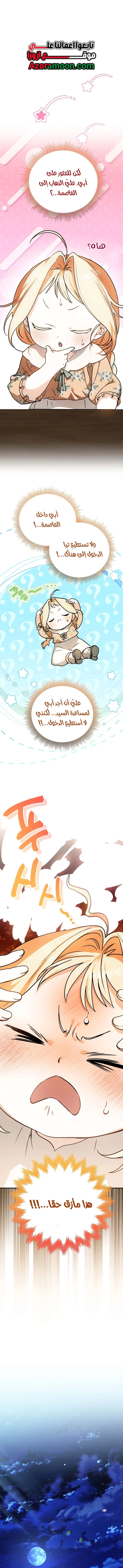 Read A Secretly Capable Child Is Seeking For Her Dad ar Manga Online