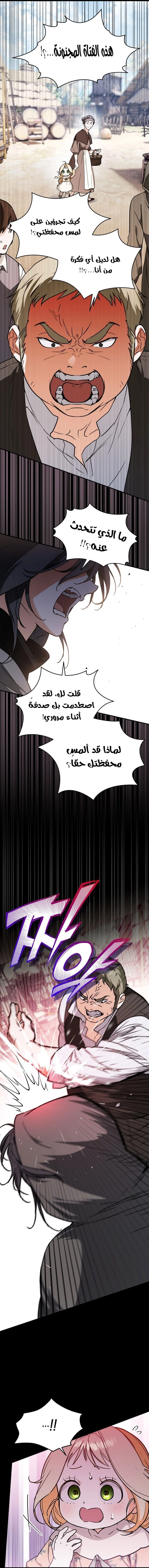 Read A Secretly Capable Child Is Seeking For Her Dad ar Manga Online