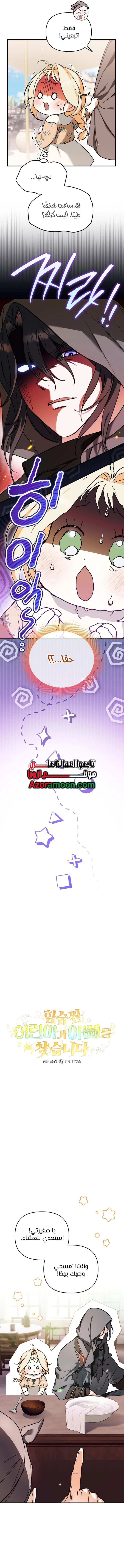 Read A Secretly Capable Child Is Seeking For Her Dad ar Manga Online