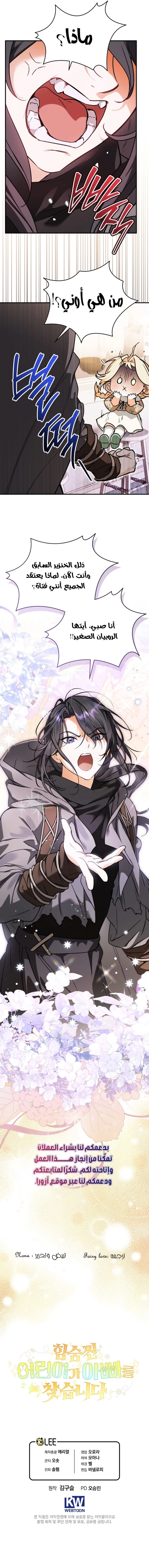 Read A Secretly Capable Child Is Seeking For Her Dad ar Manga Online