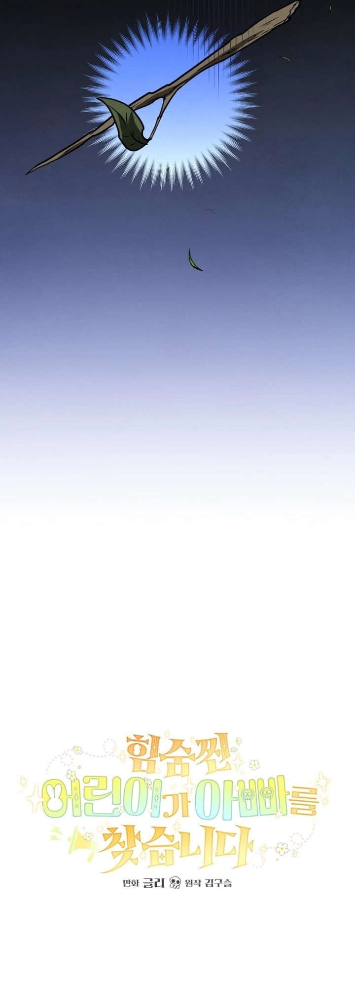 Read A Secretly Capable Child Is Seeking For Her Dad ar Manga Online