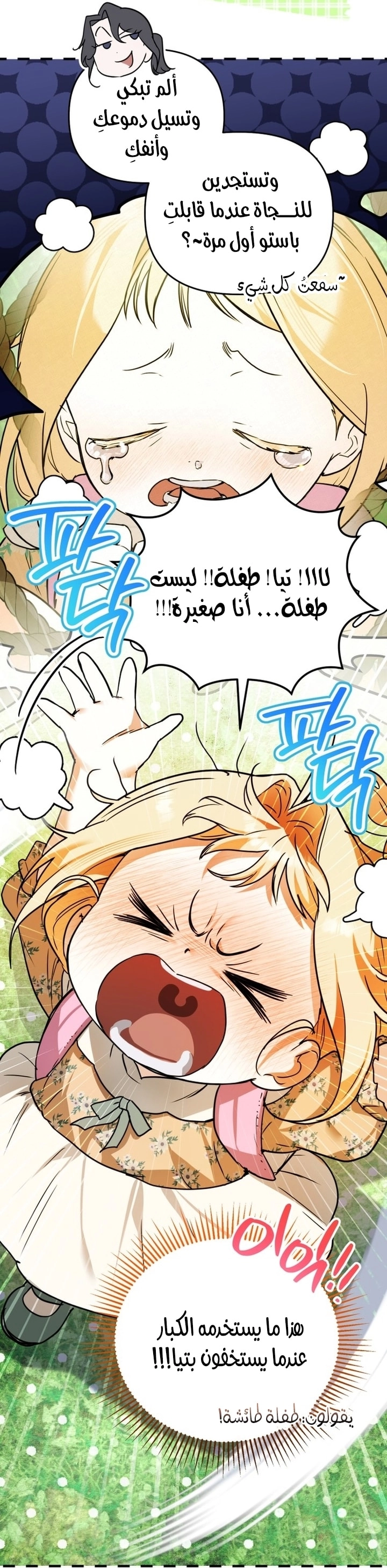 Read A Secretly Capable Child Is Seeking For Her Dad ar Manga Online