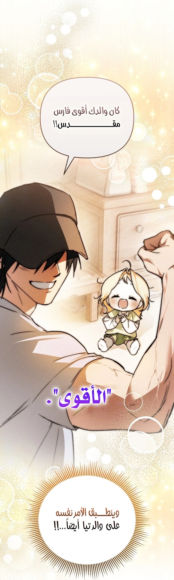 Read A Secretly Capable Child Is Seeking For Her Dad ar Manga Online