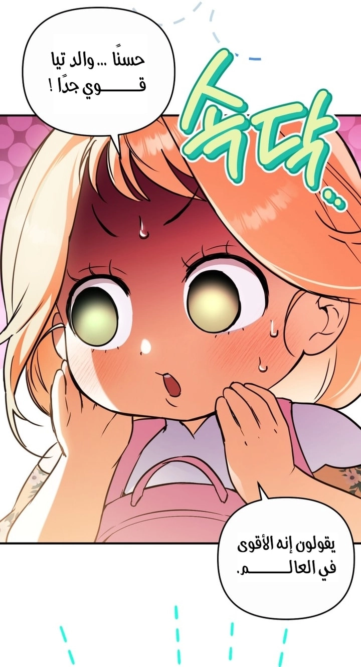 Read A Secretly Capable Child Is Seeking For Her Dad ar Manga Online