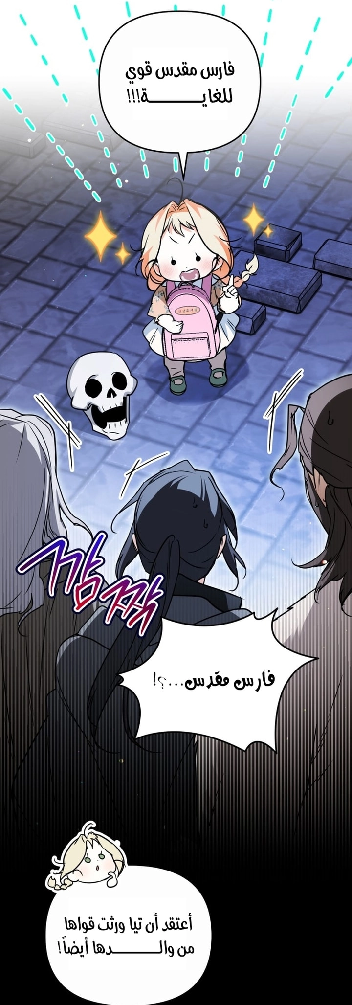 Read A Secretly Capable Child Is Seeking For Her Dad ar Manga Online