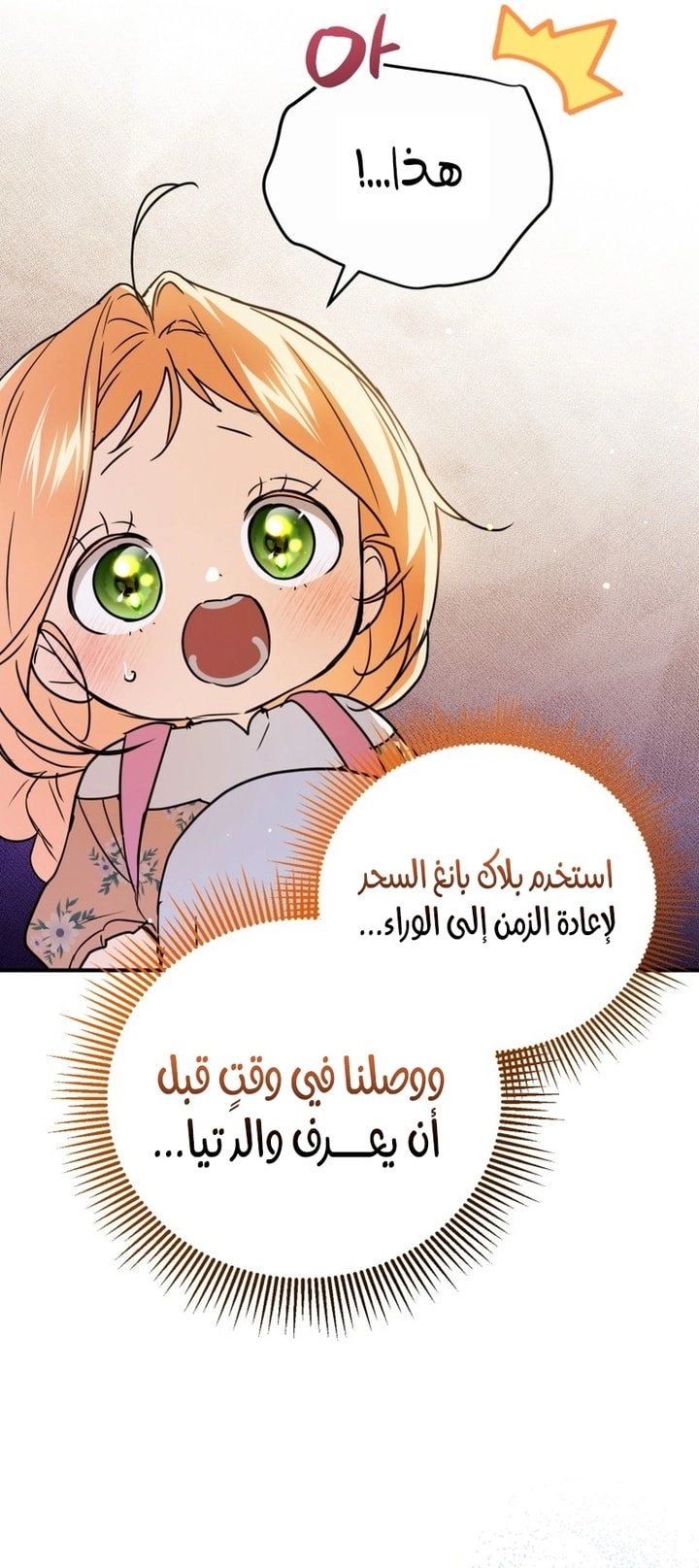 Read A Secretly Capable Child Is Seeking For Her Dad ar Manga Online