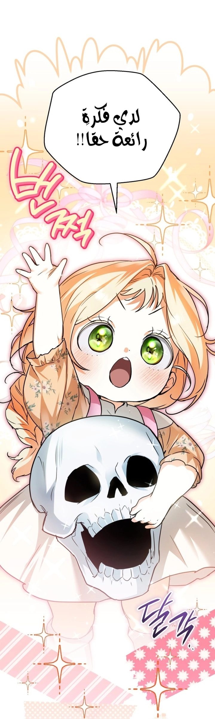 Read A Secretly Capable Child Is Seeking For Her Dad ar Manga Online