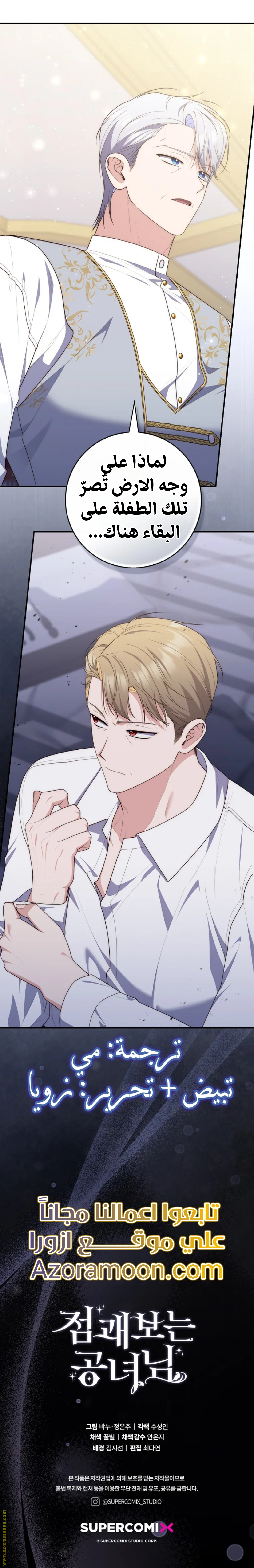 Read A fortune-telling princess ar Manga Online