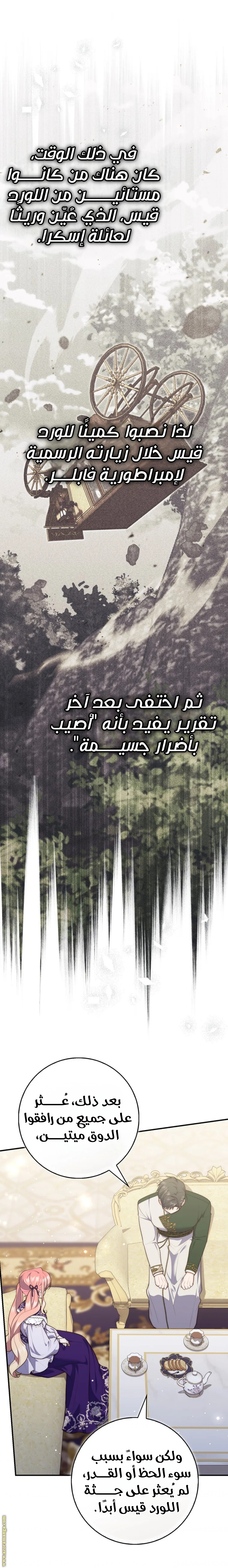 Read A fortune-telling princess ar Manga Online