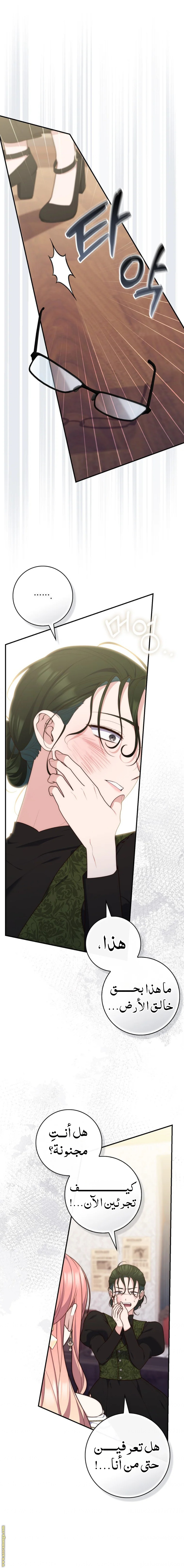 Read A fortune-telling princess ar Manga Online