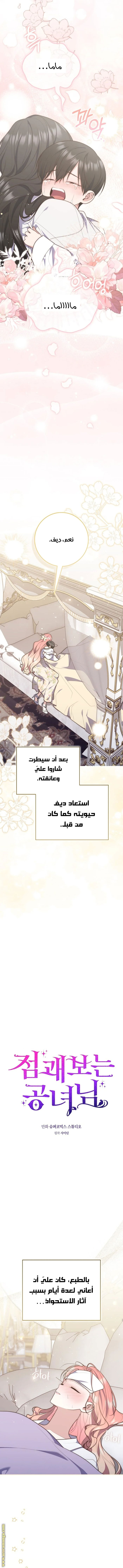 Read A fortune-telling princess ar Manga Online