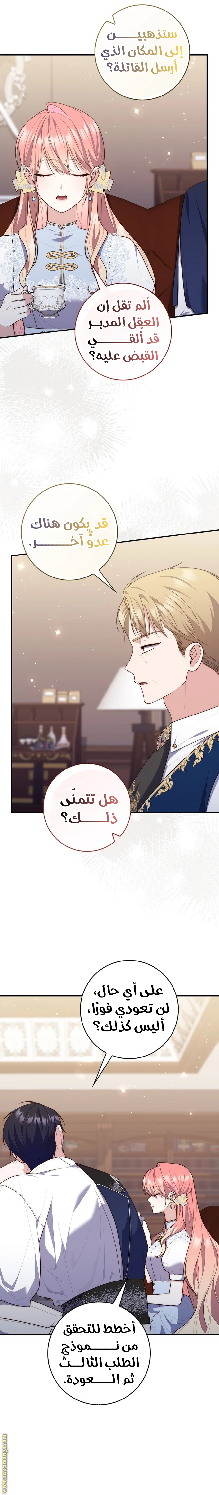 Read A fortune-telling princess ar Manga Online