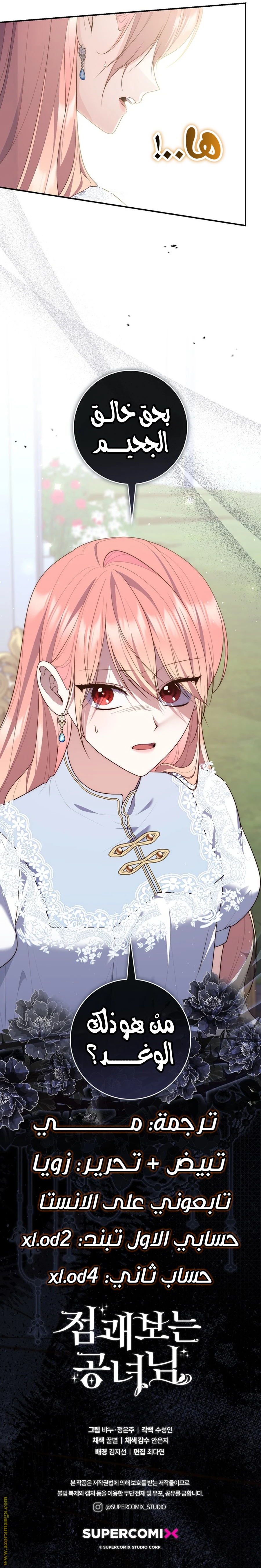 Read A fortune-telling princess ar Manga Online