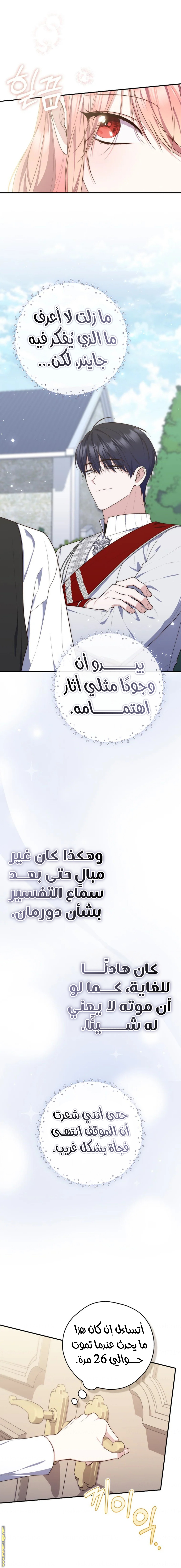 Read A fortune-telling princess ar Manga Online