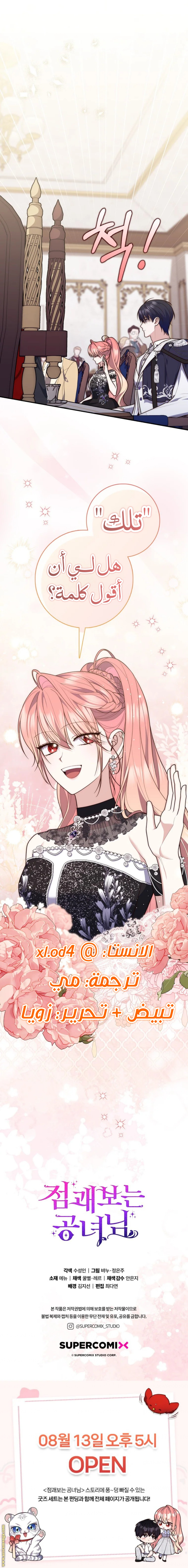 Read A fortune-telling princess ar Manga Online