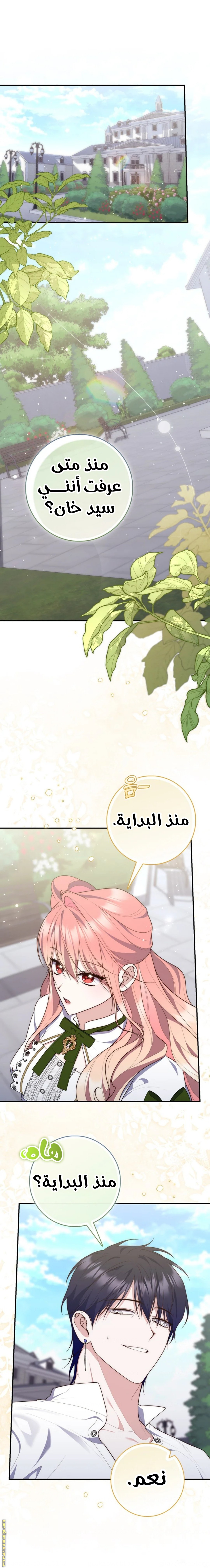 Read A fortune-telling princess ar Manga Online