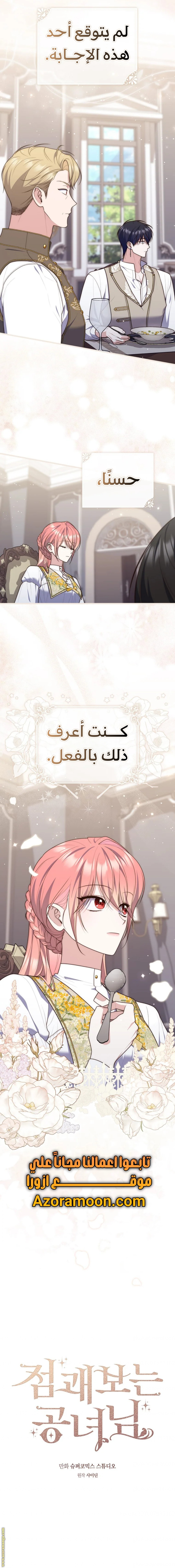 Read A fortune-telling princess ar Manga Online