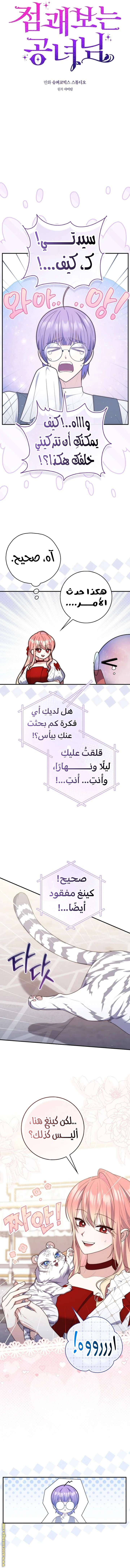 Read A fortune-telling princess ar Manga Online