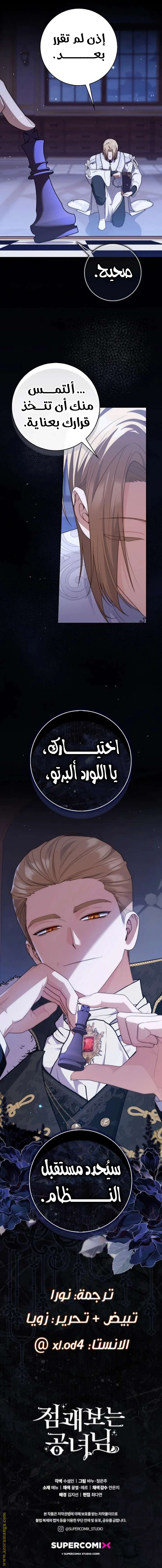 Read A fortune-telling princess ar Manga Online