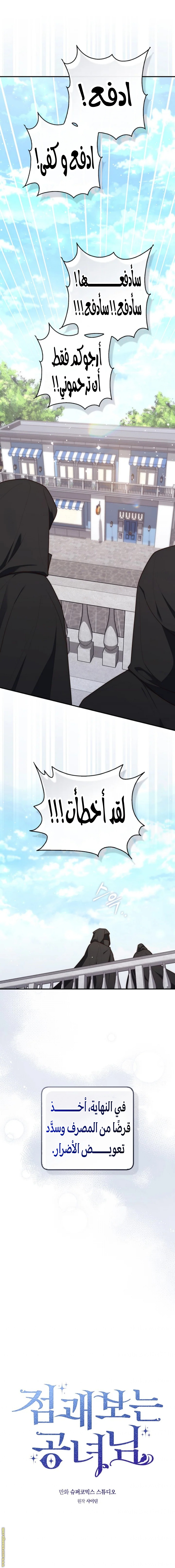 Read A fortune-telling princess ar Manga Online