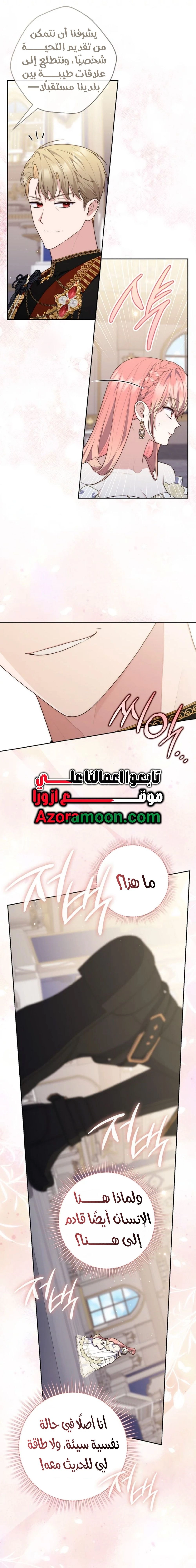 Read A fortune-telling princess ar Manga Online