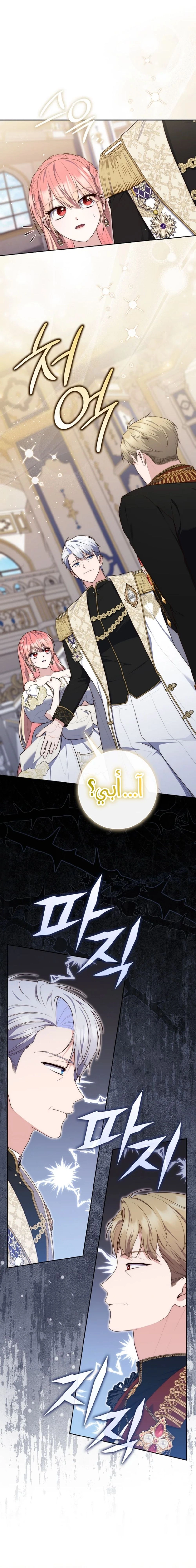 Read A fortune-telling princess ar Manga Online